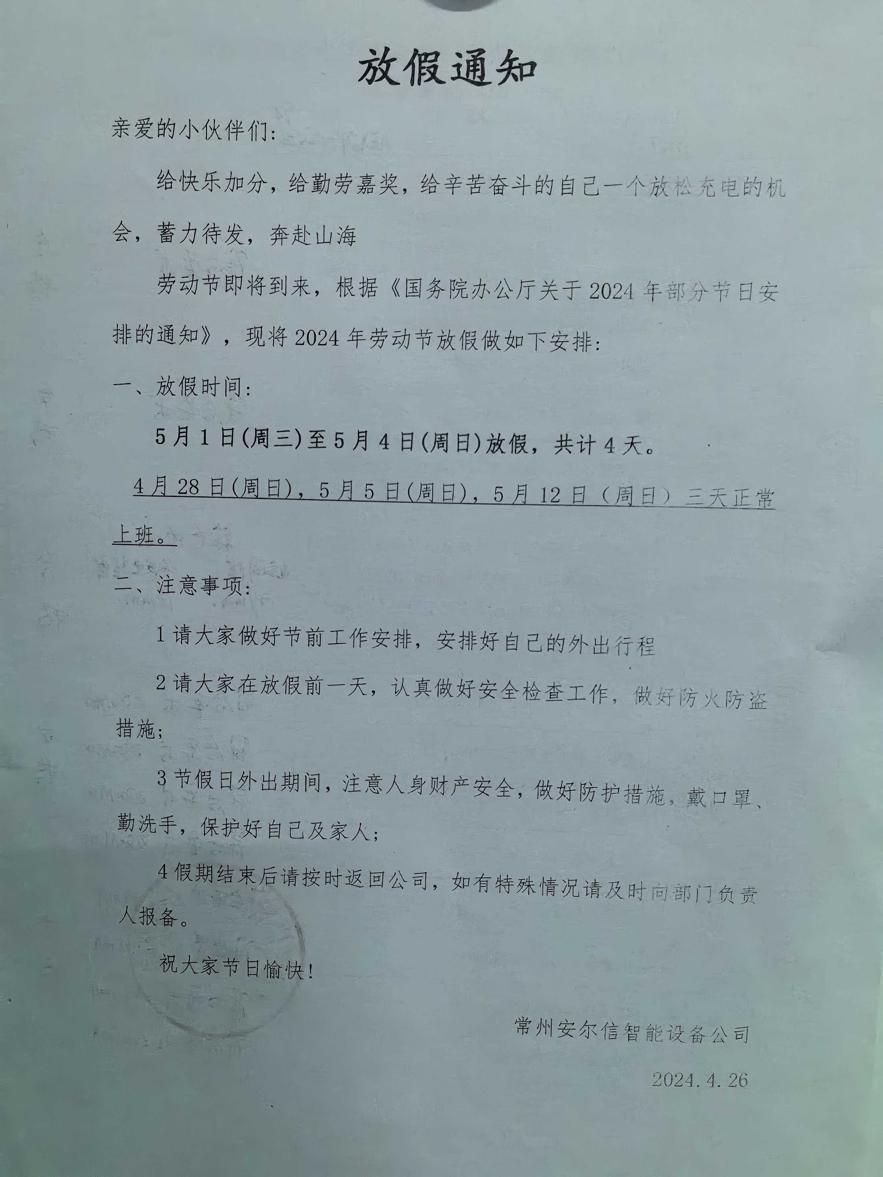 金年会放假通知